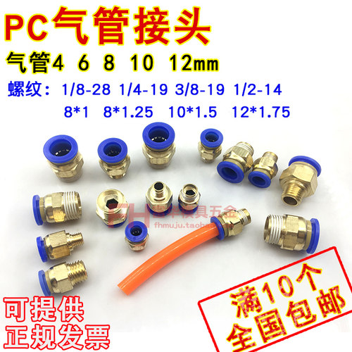 气管快速接头铜螺纹接头PC8-M12