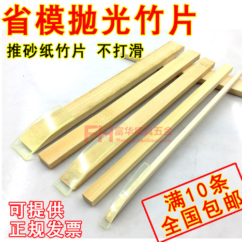 省模抛光竹片推砂纸防滑胶垫