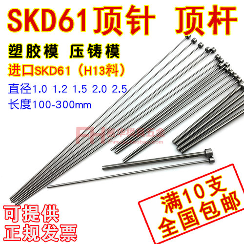 模具SKD61顶针耐高温H13顶杆
