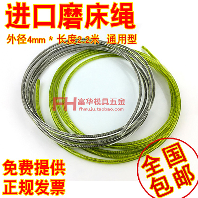 进口磨床钢丝绳618磨床绳