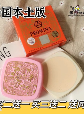 泰国保美雅人参珍珠膏嫩白去黄痘印斑粉底真珠膏75版珍珠膏11g