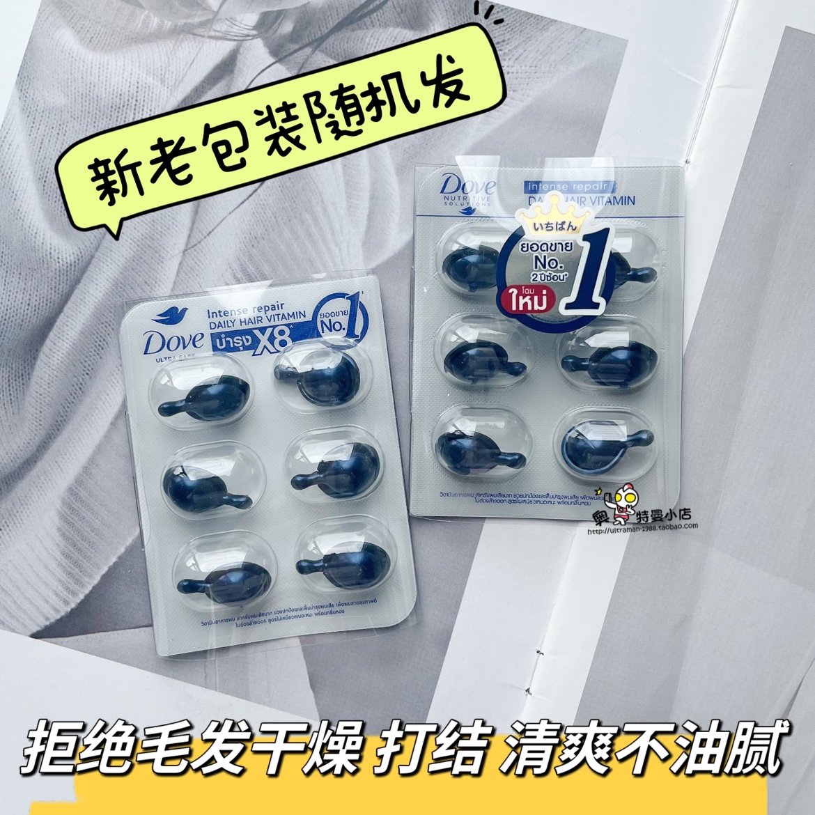 泰国多芬DOVE免洗护发精油装胶囊