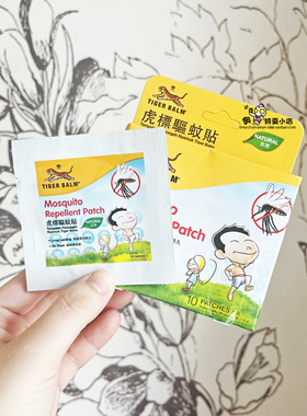 泰国虎牌TigerBalm虎标驱蚊贴 蚊怕贴 10片装 天然成分儿童防蚊贴