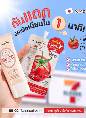 泰国smoot番茄bb霜cc霜防fang晒霜哑光干爽润色遮瑕711素颜霜