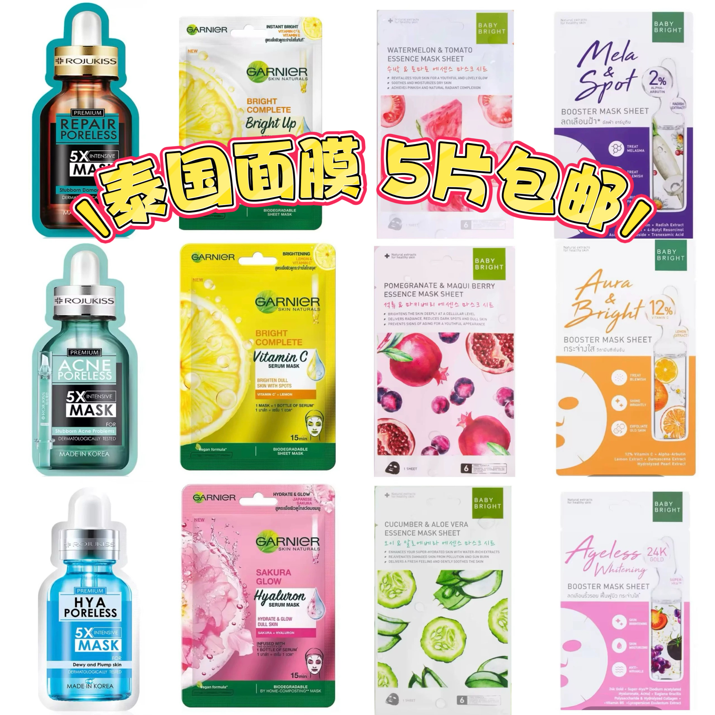 泰国711采购面膜补水修复