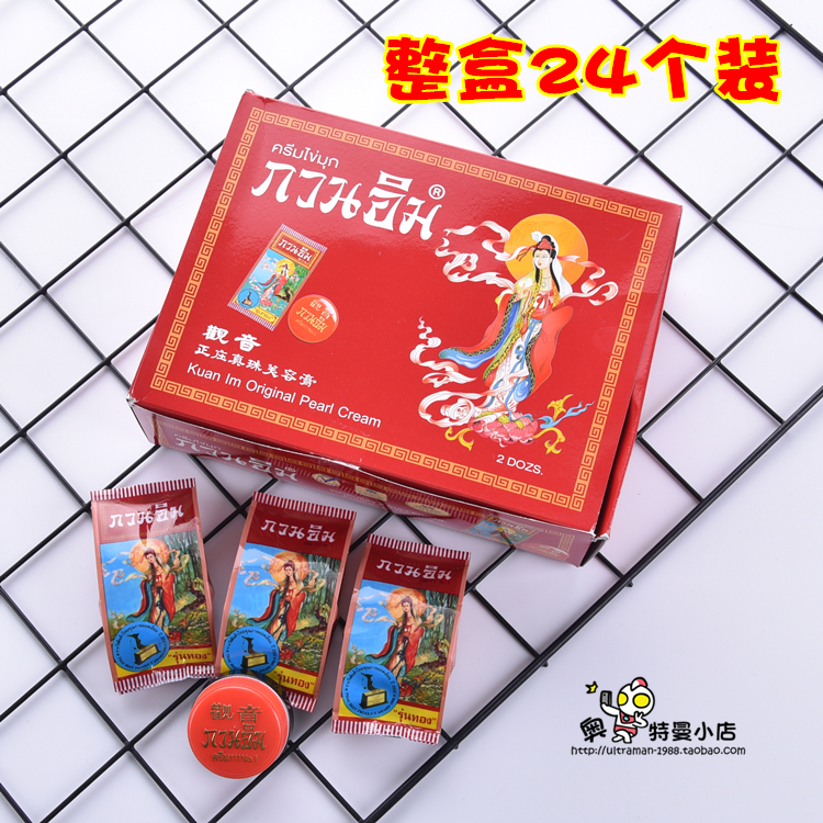泰国淡化斑痘印观音膏美容素颜霜