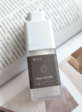 白檀鱼籽咖啡眼霜|温和呵护，遇见左岸