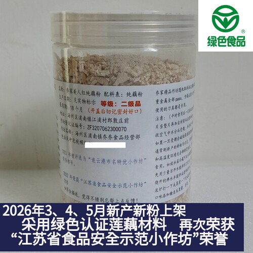 乔小匠二等级粉浮上层难沉淀含藕纤维掺合有藕蛋白脂肪藕粉油500g