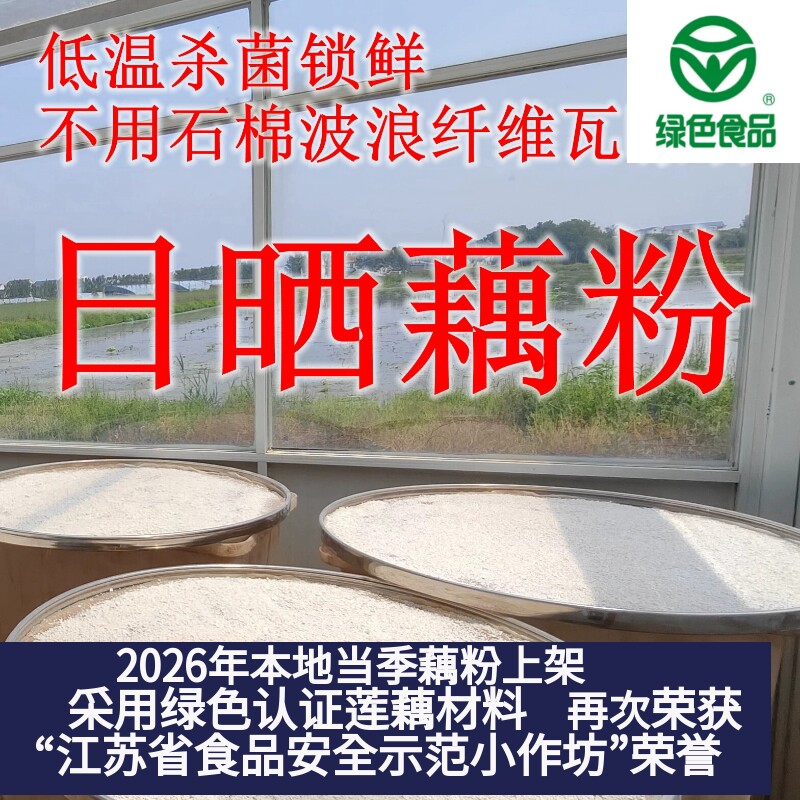 乔小匠坊低温杀菌锁鲜后日晒过阳光的一级品纯藕粉