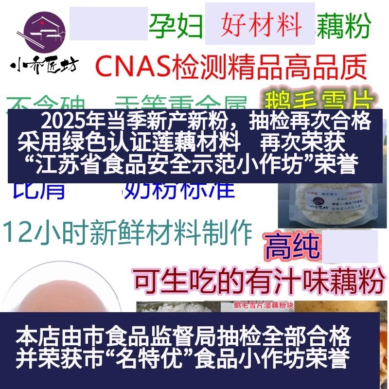 乔家美人鹅毛雪片宝宝特产纯藕粉