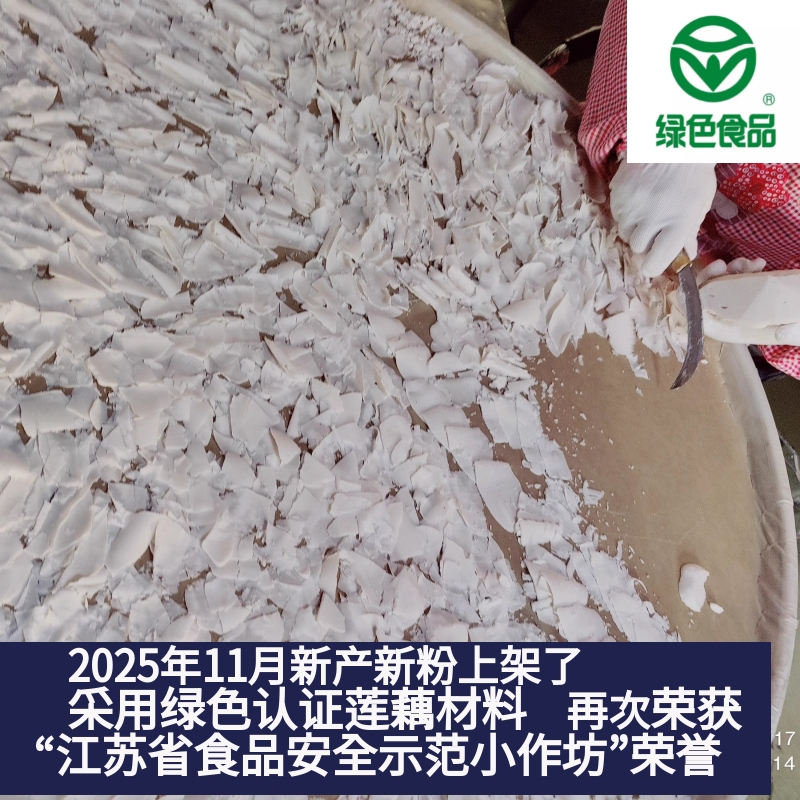 乔小匠2025年11月产新藕粉