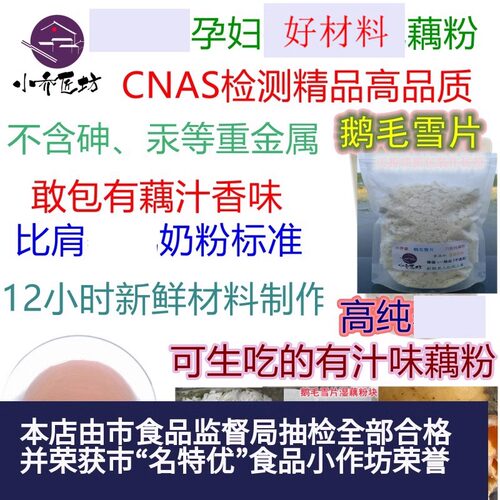 乔家美人鹅毛雪片宝宝特产纯藕粉