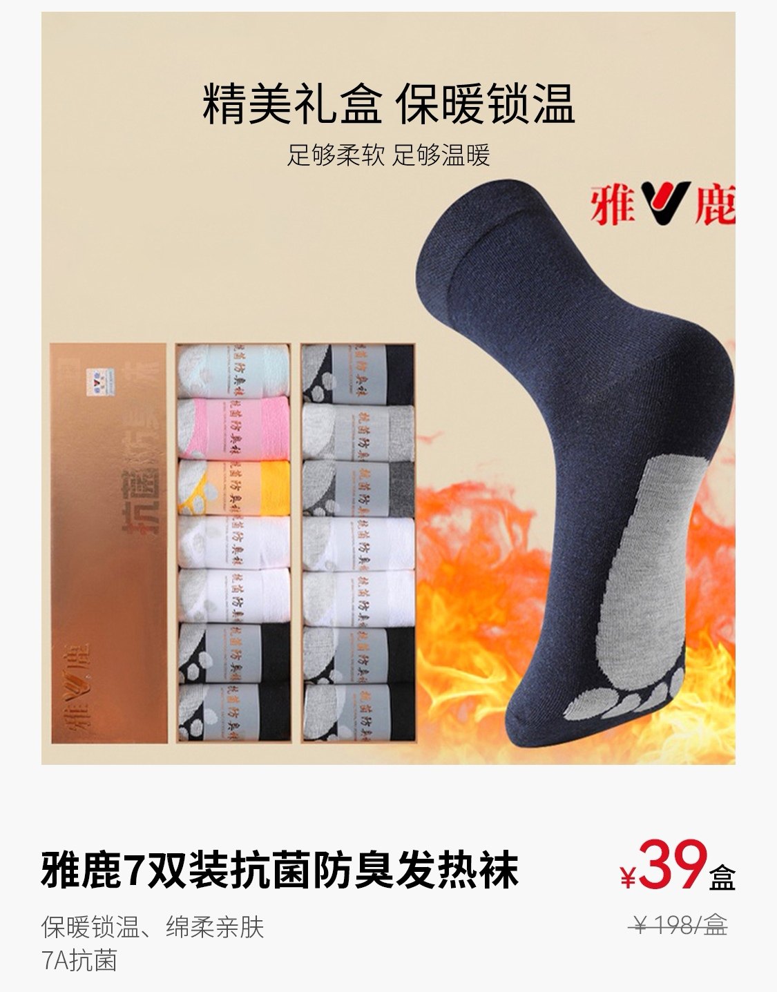 雅鹿男女7双装抗菌防臭发热袜子秋冬款中筒袜纯棉吸汗透气运动袜
