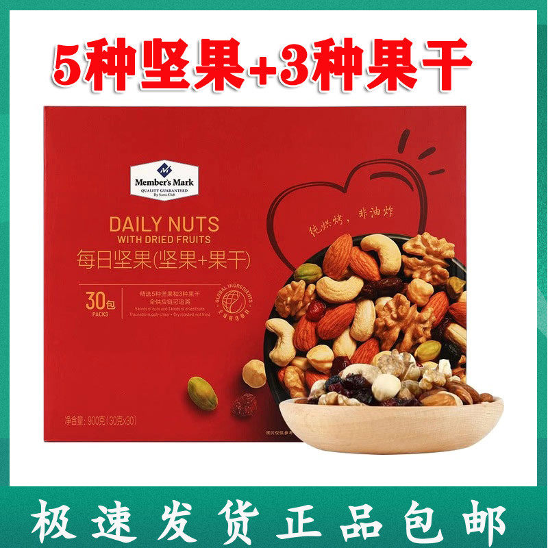 山姆每日坚果礼盒900g5种坚果+3种果干30包儿童孕妇混合干果零食图片