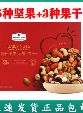 山姆每日坚果礼盒900g5种坚果+3种果干30包儿童孕妇混合干果零食