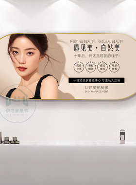 美容院祛斑皮肤管理美业高级挂画