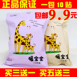 信守温度发热姜贴暖宝宝暖贴保暖贴生姜贴暖宫贴自发热卡通长颈鹿