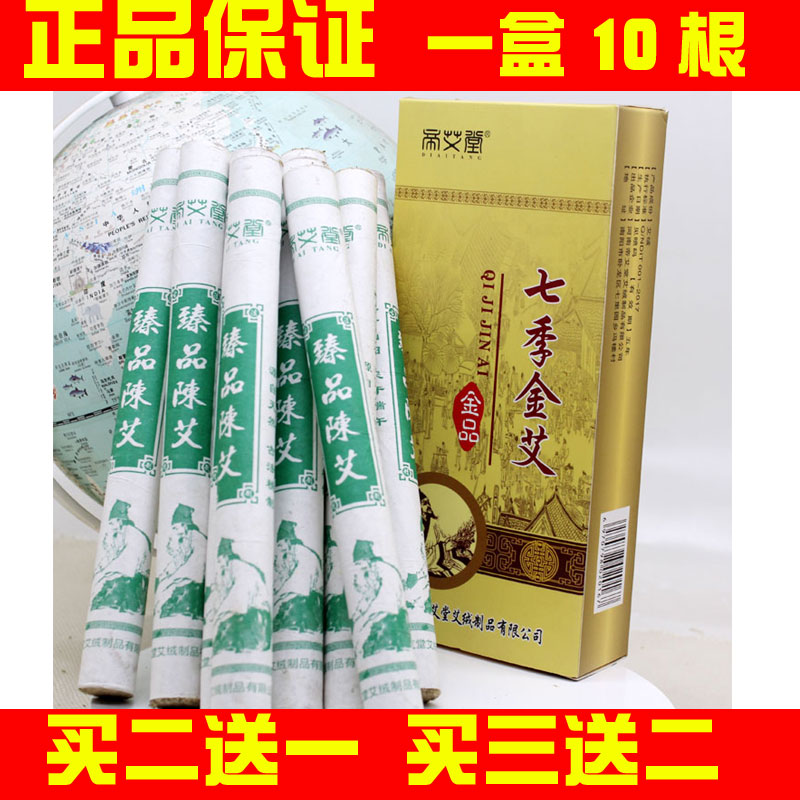 帝艾堂七年七季金艾条7年陈艾条艾草艾灸条药艾灸条蕲艾南阳艾绒