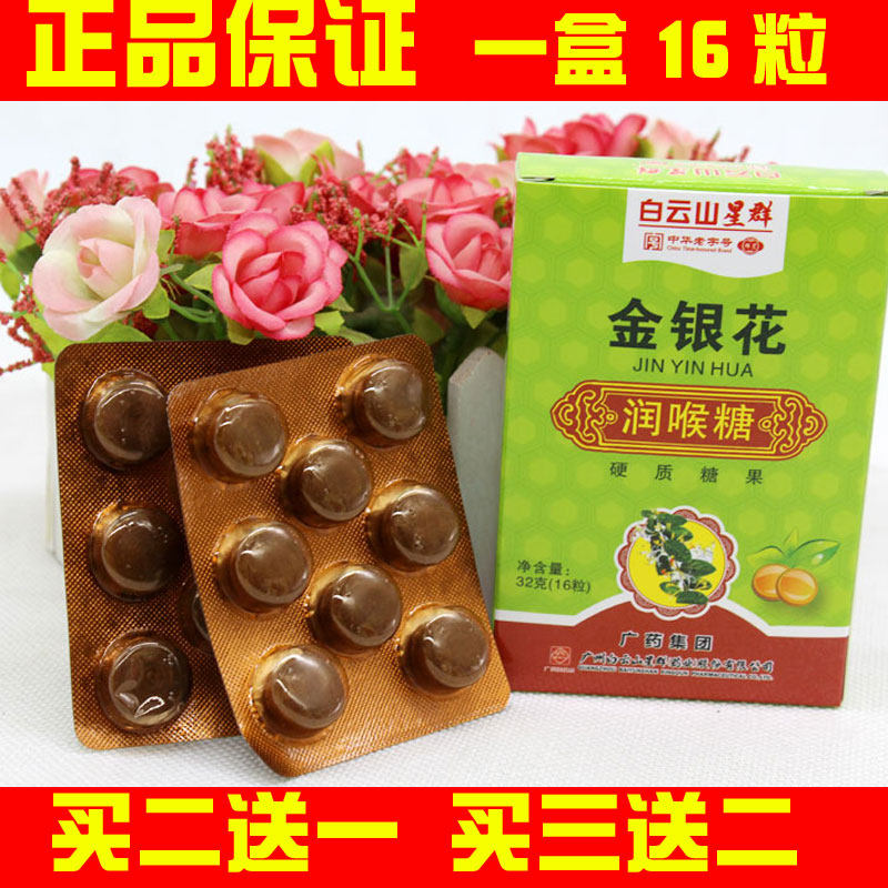 白云山星群金银花润喉糖硬质糖果16粒润嗓子含片广药集团薄荷糖