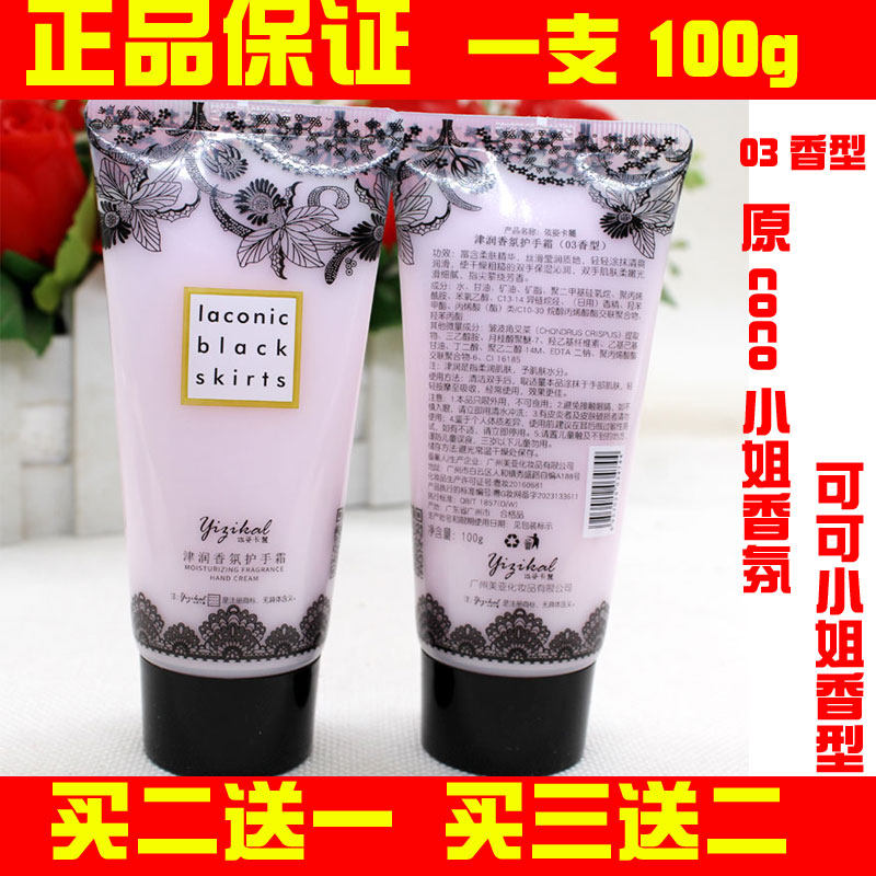 依姿卡丽水津润香氛护手霜可可小姐03香型香水补水保湿防干燥浓香,美容护肤/美体/精油,护手霜,淘宝优惠券,粉丝福利购,淘宝优惠卷