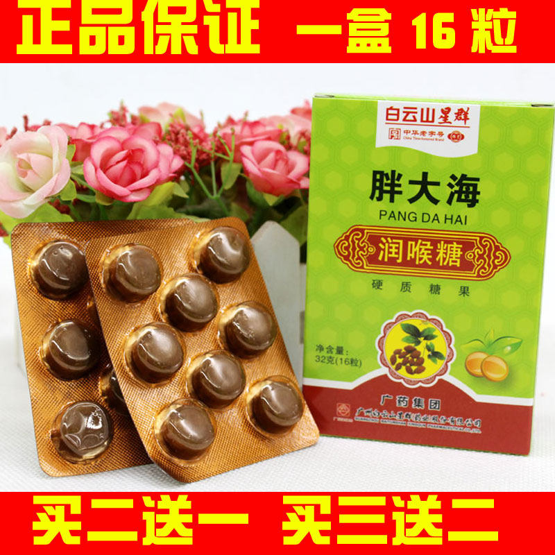 白云山星群胖大海润喉糖硬质糖果16粒润嗓子含片清凉薄荷糖护嗓子
