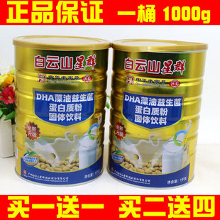 白云山星群DHA藻油益生菌蛋白质粉固体饮料中老年营养品金桶1000g