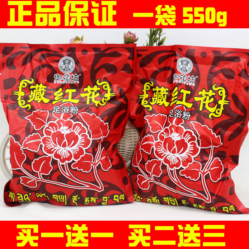 正品御植坊藏红花中藏药足浴粉足浴盐药泡脚粉老苗汤艾草驱寒550g
