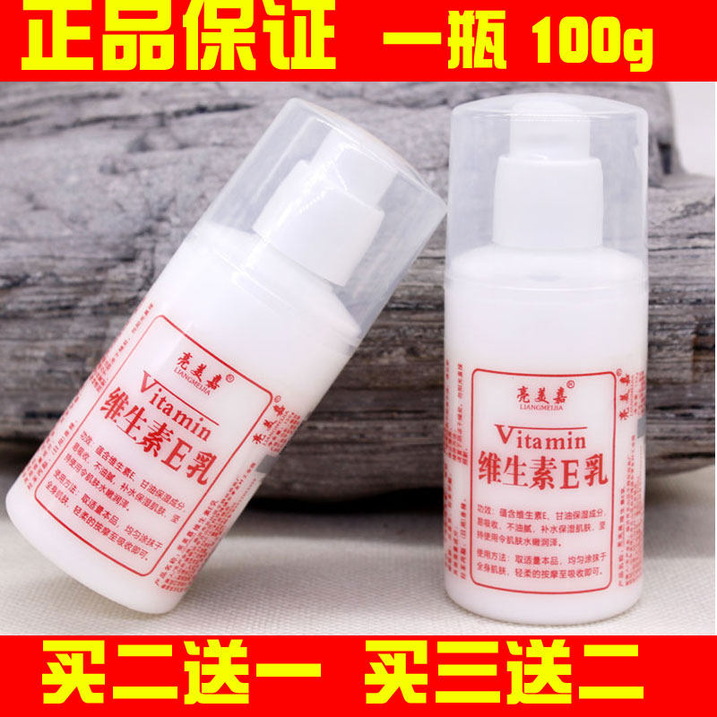 亮美嘉维生素E乳ve乳身体乳液保湿补水男女VE乳全身滋润皮肤干燥