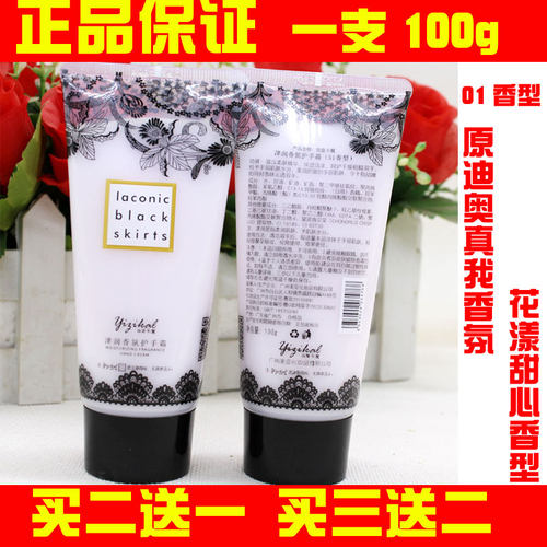 依姿卡丽津润香氛保湿补水护手霜