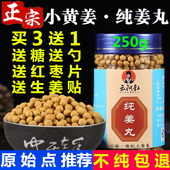 姜丸云南罗平小黄姜食用纯姜丸原始点正品 炒熟丸代姜粉姜片250g