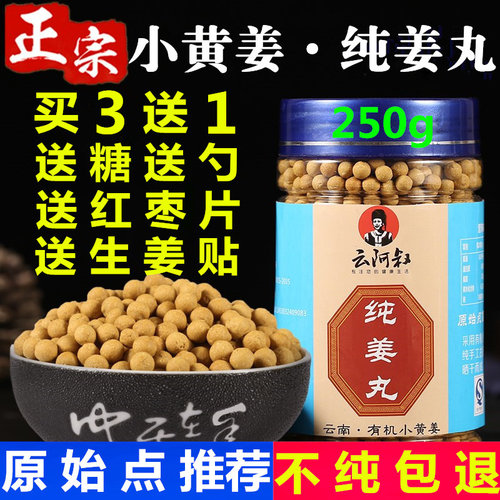 原始点纯姜丸正品云南罗平小黄姜