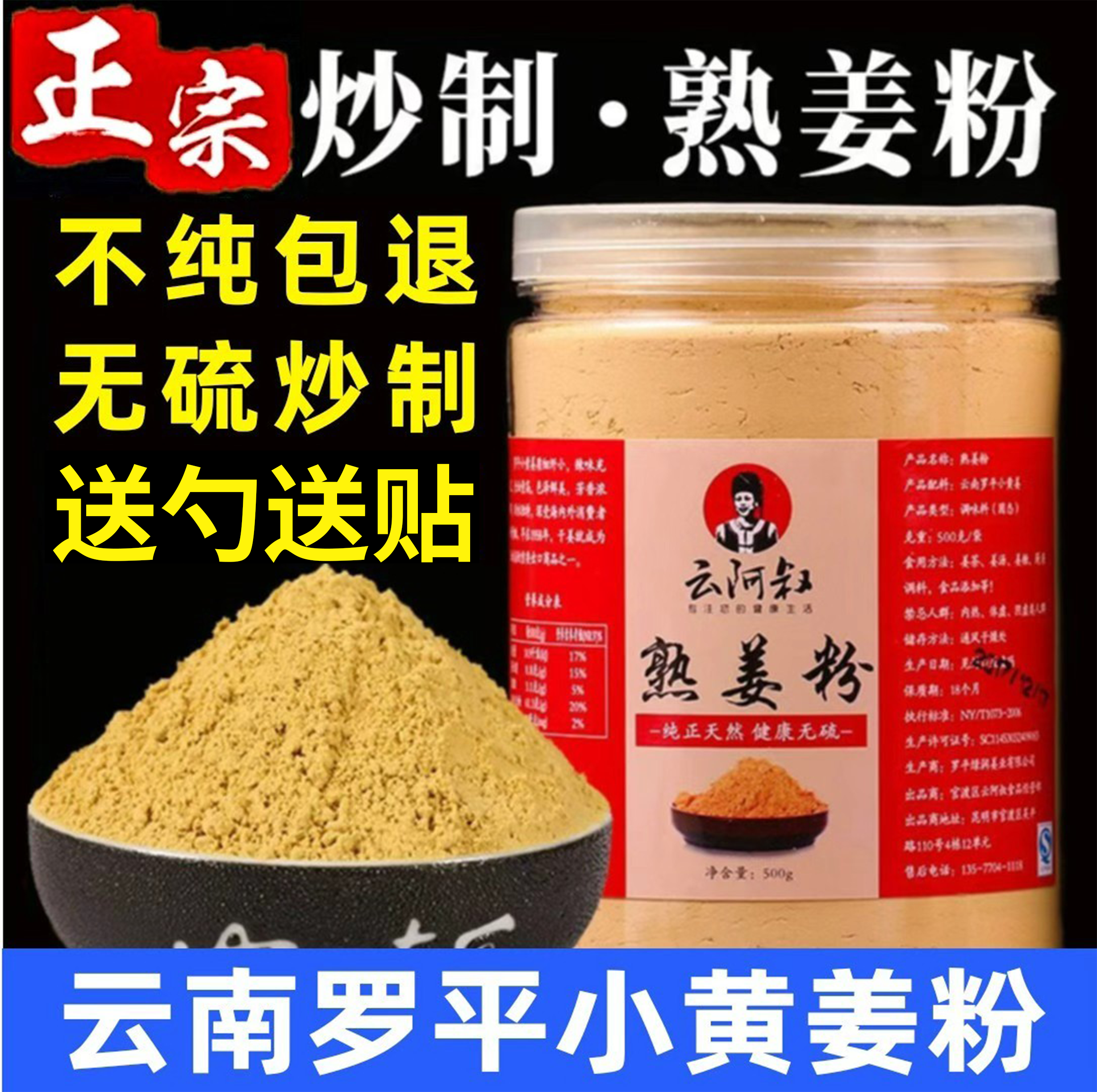 熟姜粉食用炒制纯干姜粉云南罗平小黄姜粉原始点特级正品500g老姜