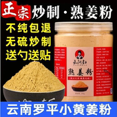熟姜粉食用炒制纯干姜粉云南罗平小黄姜粉原始点特级正品 500g老姜