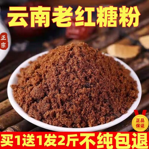 云南老红糖粉正品高原甘蔗熬制纯红糖粉月子产妇大姨妈泡姜枣茶