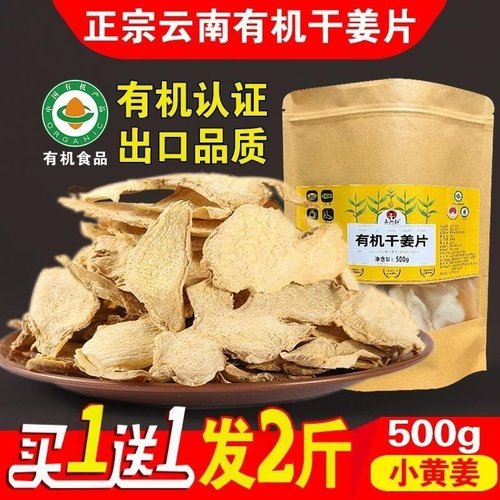 云南有机干姜片泡姜茶罗平小黄姜