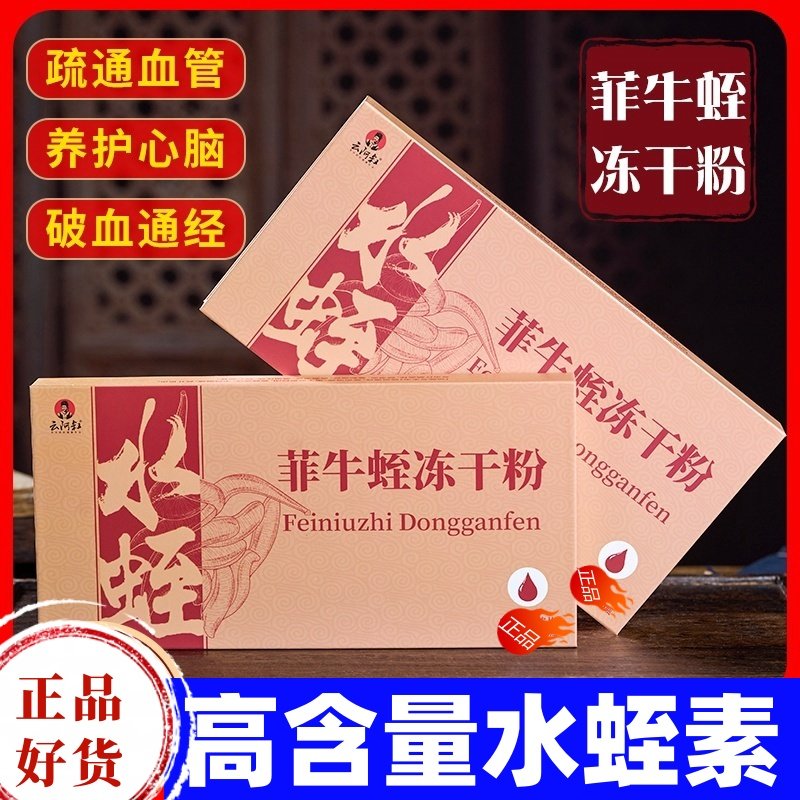 云阿叔云南菲牛蛭冻干粉天然水蛭素高活性高含量金边蚂蝗素水蛭粉