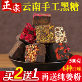 云南黑糖块玫瑰红糖农家老红糖土黑糖纯手工古法姜糖泡姜茶500克