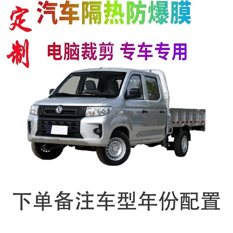 微卡瞳车窗膜裁剪专车专用