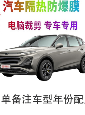 奔腾T90汽车膜车窗贴膜防爆隔热防晒太阳膜黑色隐私玻璃膜自贴