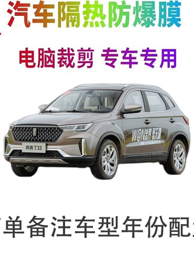 奔腾T33汽车膜车窗贴膜防爆隔热防晒太阳膜黑色隐私玻璃膜自贴
