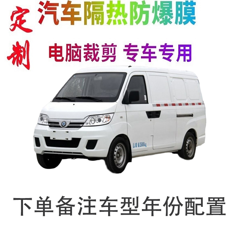 微卡瞳车窗膜裁剪专车专用