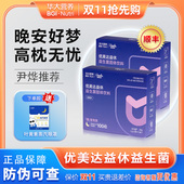 华大基因华大营养优美达益休益生菌粉非褪黑素睡眠舒缓情绪助眠