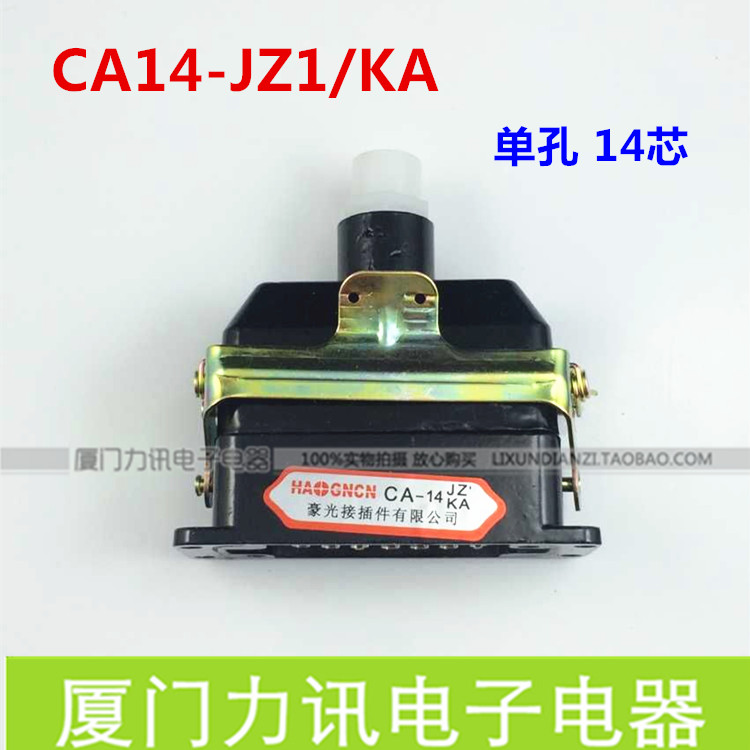 豪光矩形插头座 CA14-JZ1/KA JW JZ2接插件航空插头连接器14芯