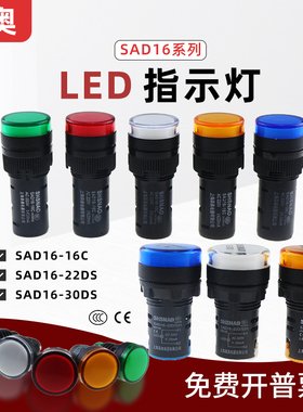 森奥SHSNAO信号灯SAD16-22DS SAD16-16C LED指示灯16mm22mm30mm