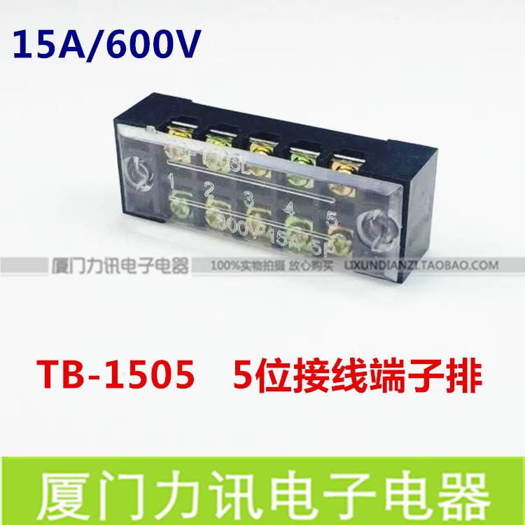 TB-1505 接线板接线端子 接线排 15A 5位 固定式接线座 耐压600V