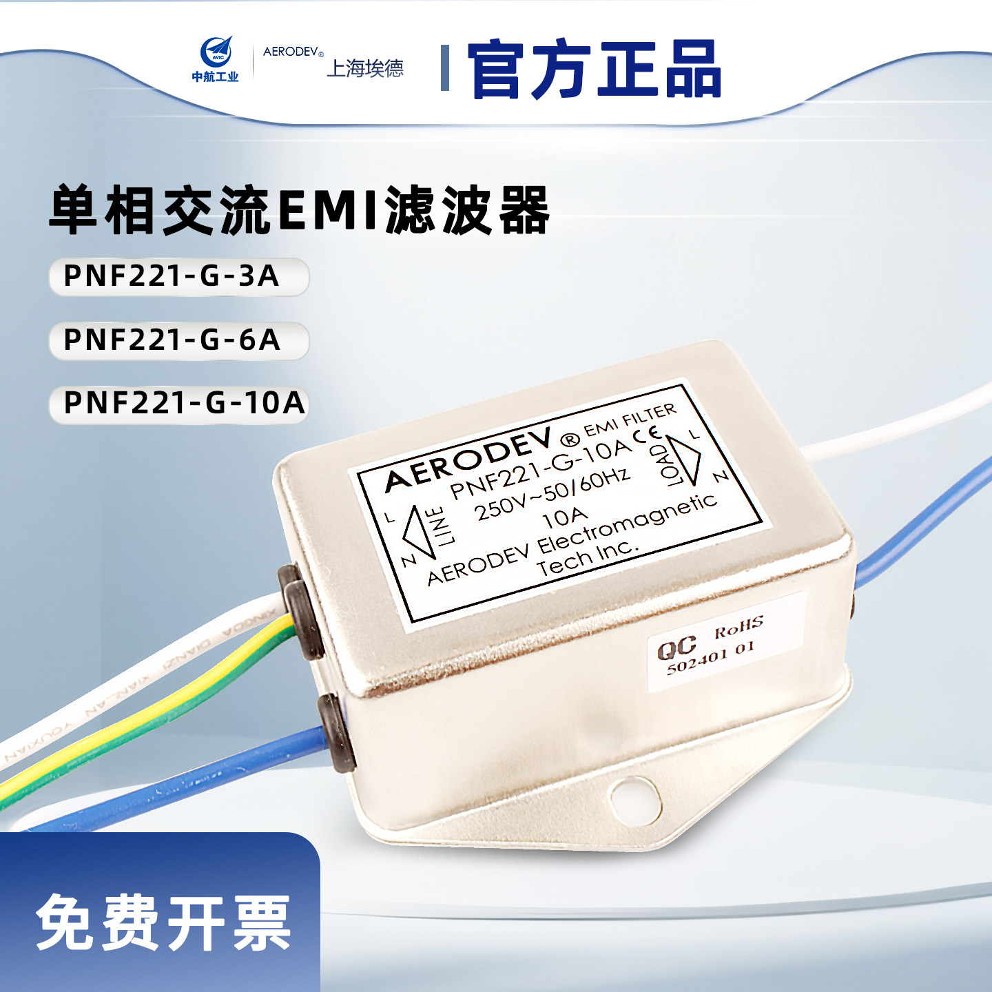 上海埃德PNF221系列滤波器