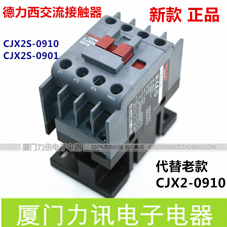 正品德力西CJX2S-0910/0901额定电流9A交流接触器 AC24V220V380V