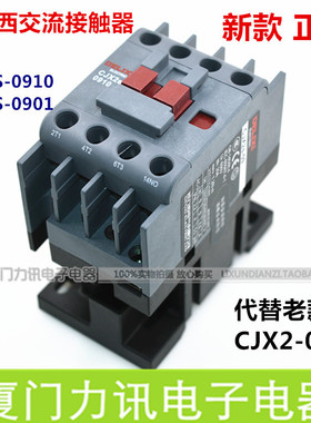 正品德力西CJX2S-0910/0901 额定电流9A交流接触器 AC24V220V380V