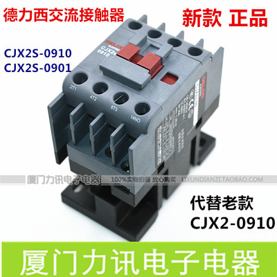 正品德力西CJX2S-0910/0901 额定电流9A交流接触器 AC24V220V380V