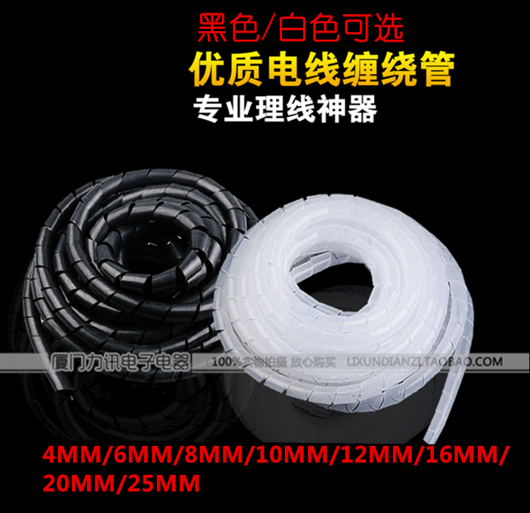 6mm8mm10mm12mm缠绕管20mm包线管卷式结束保护带缠绕带白色/黑色